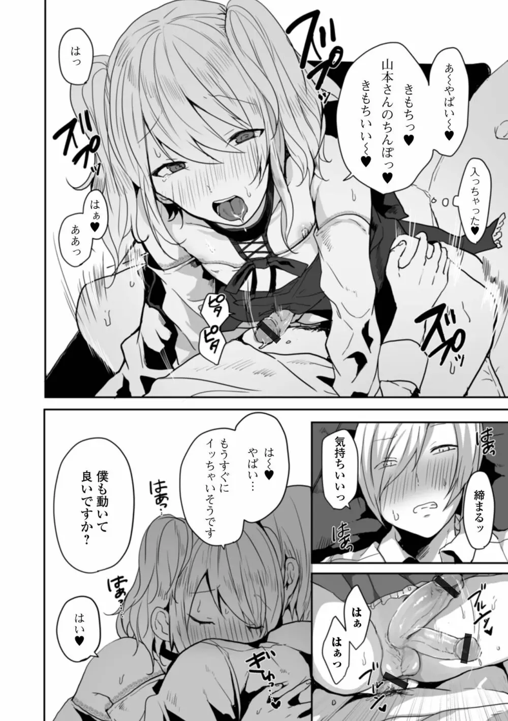 男の娘だって恋したいんですが! Page.96