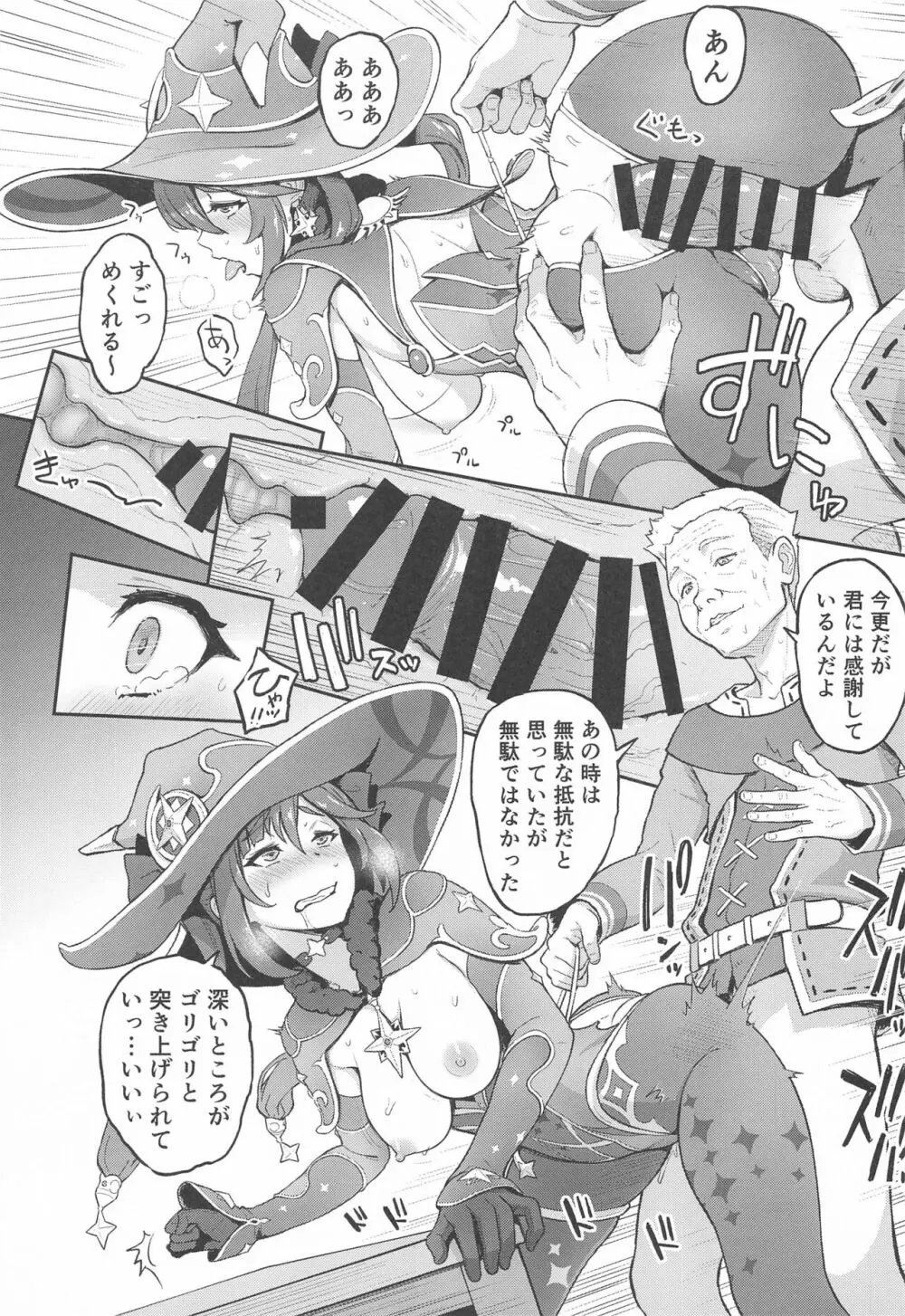 モナゲーテ 私はモナ、ゲーテ様の所有物です。 Page.12