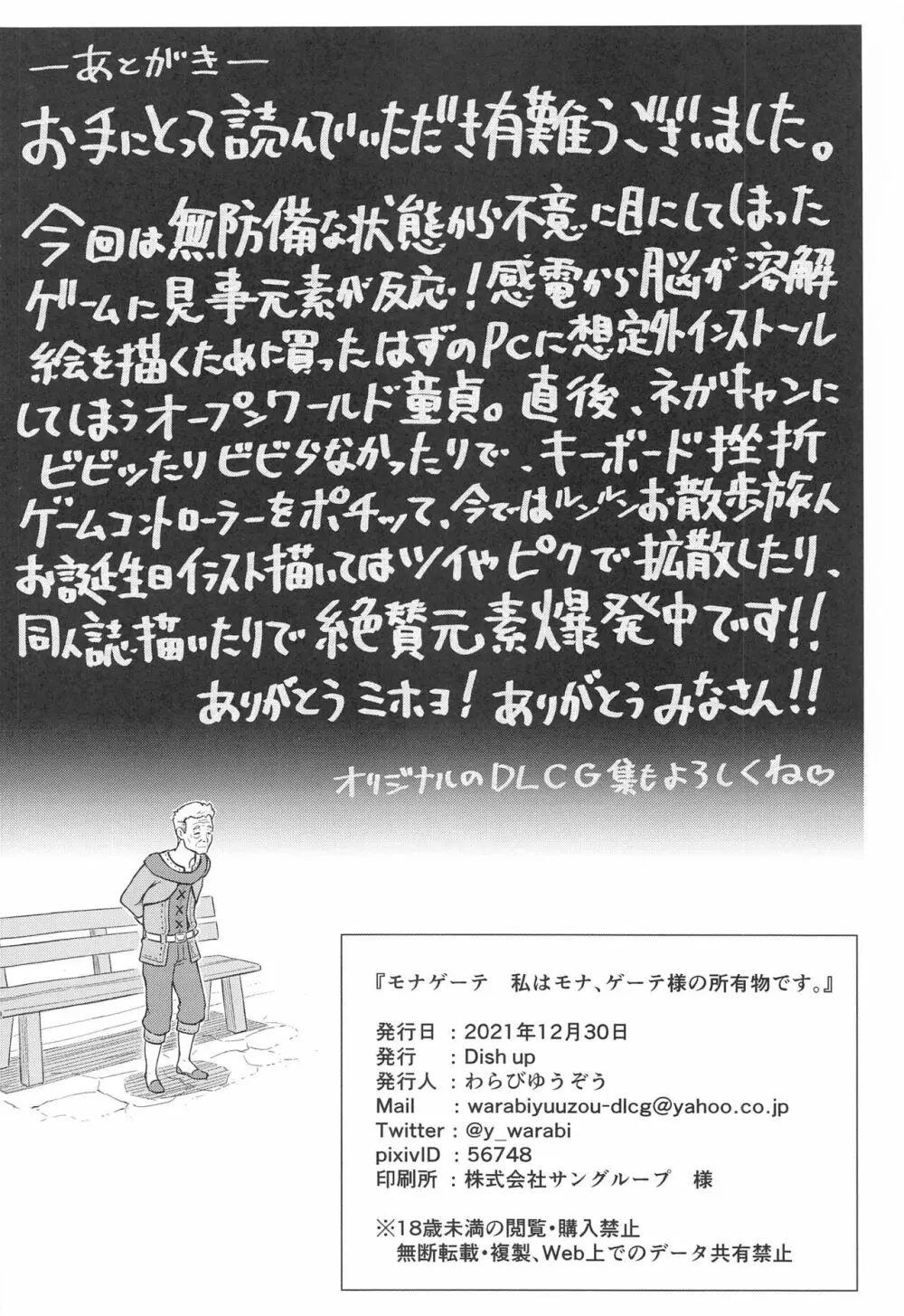 モナゲーテ 私はモナ、ゲーテ様の所有物です。 Page.17