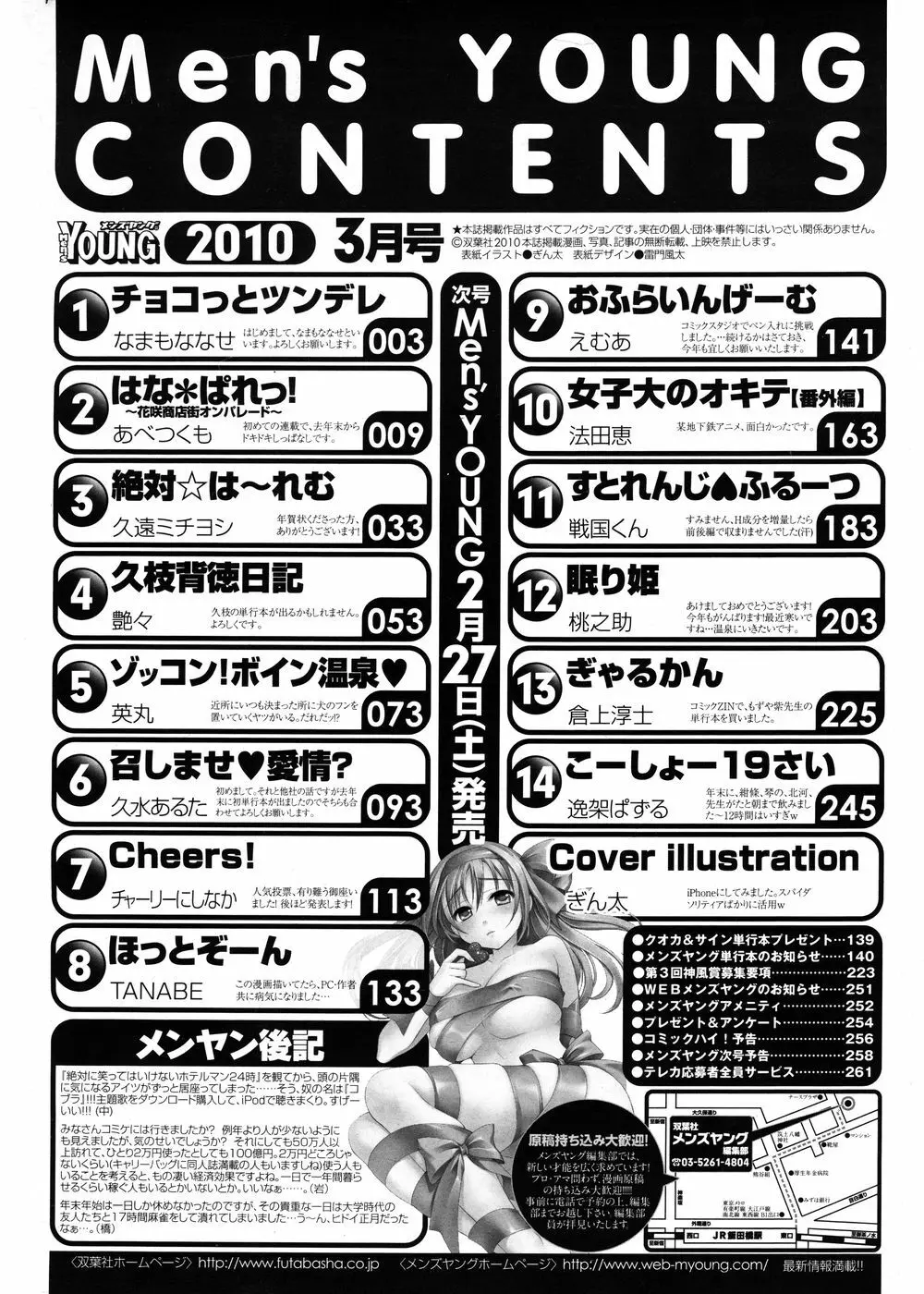 メンズヤング 2010年3月号 Page.260