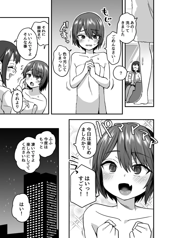 深夜に公園で楽しく Page.6