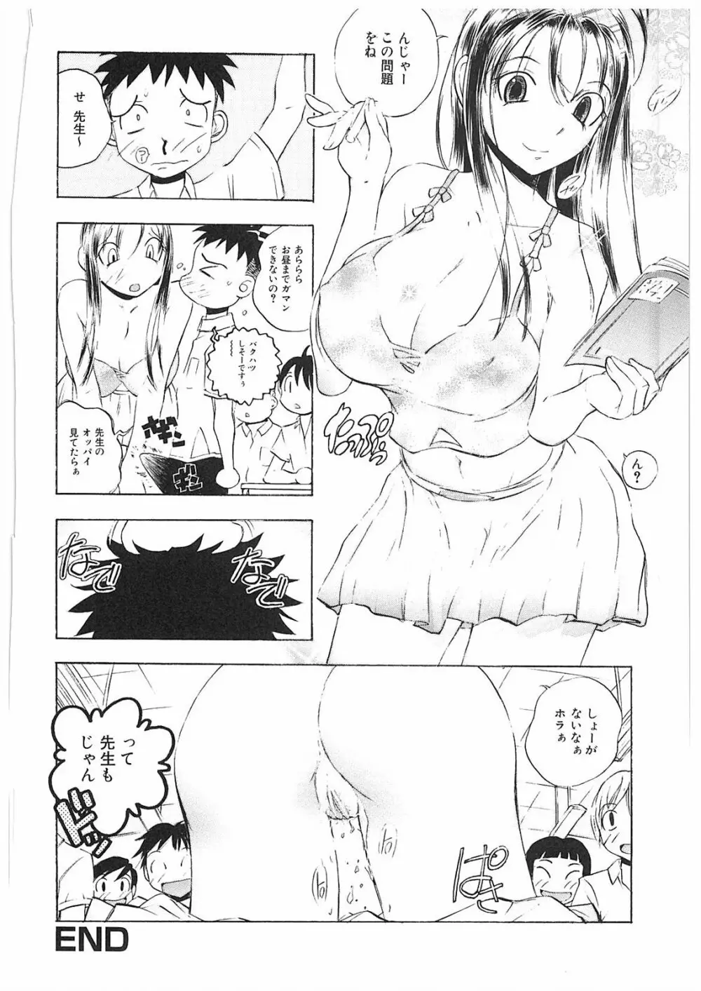 姦通学園 Page.101