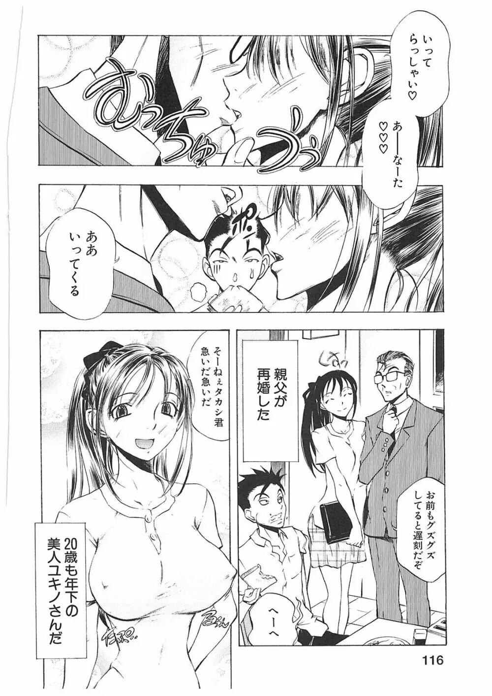 姦通学園 Page.119