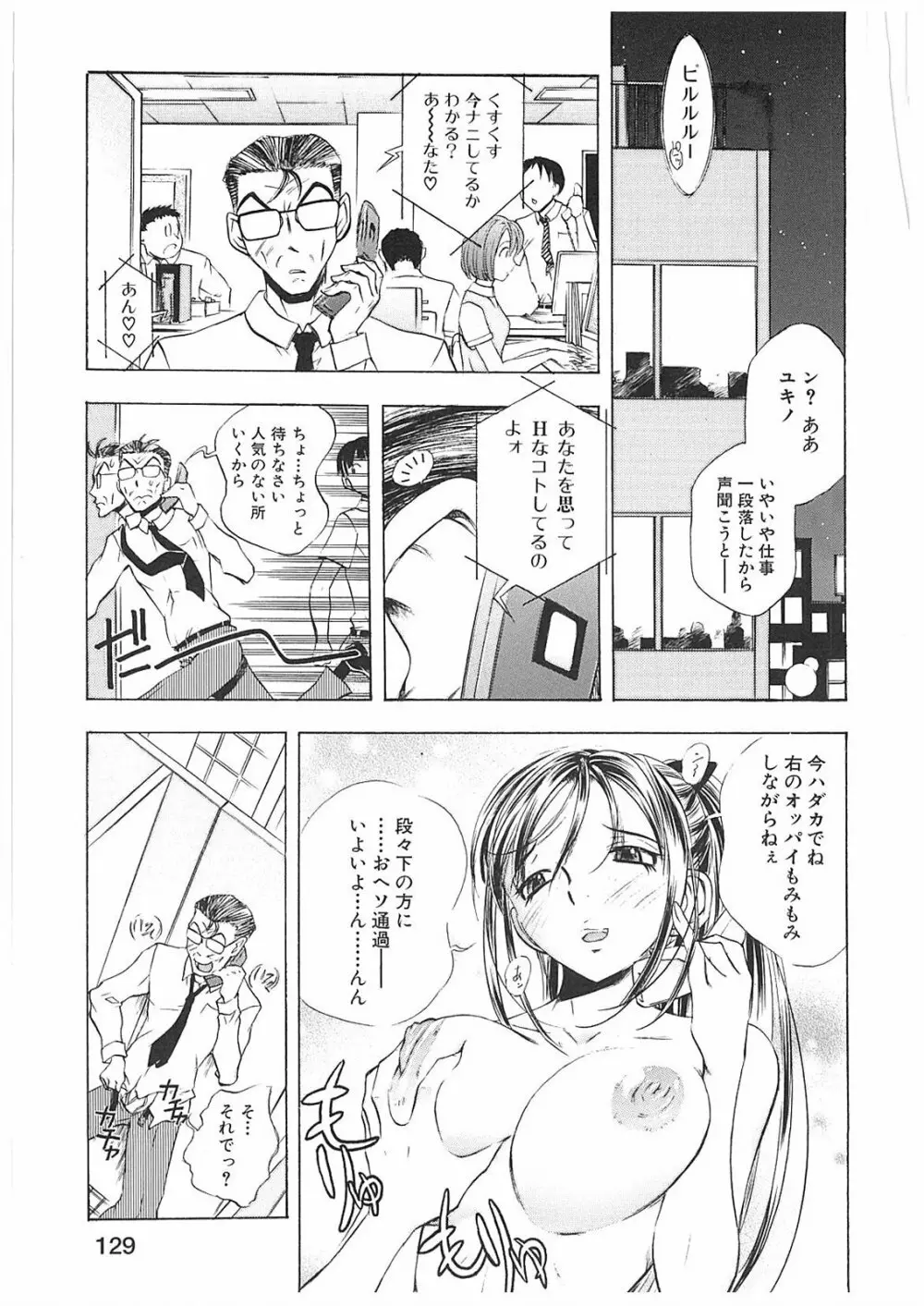 姦通学園 Page.132