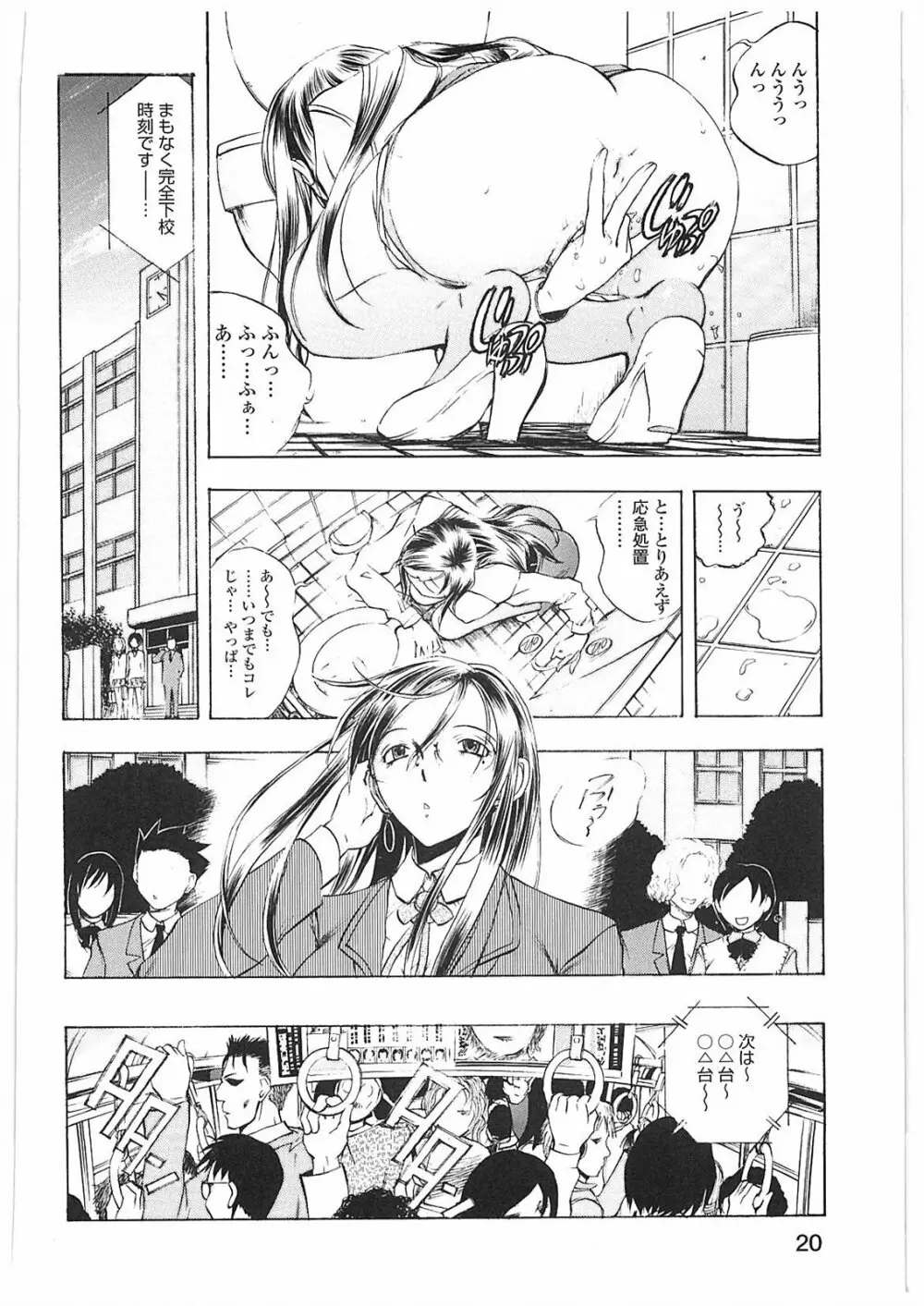 姦通学園 Page.23