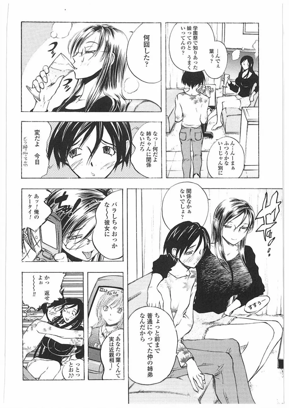 姦通学園 Page.27