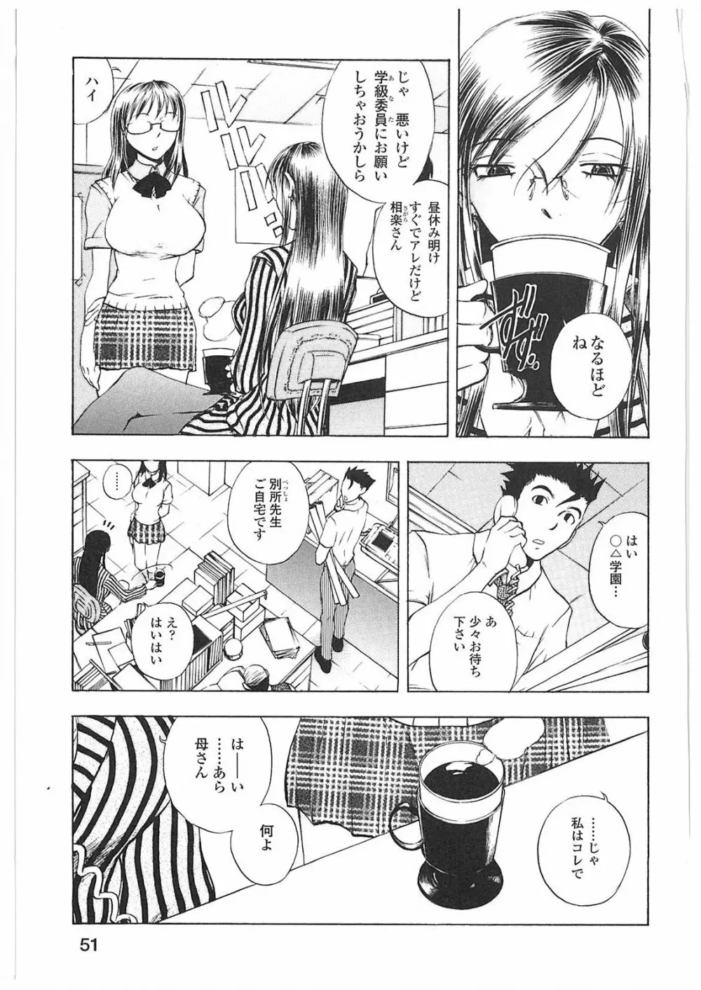 姦通学園 Page.54