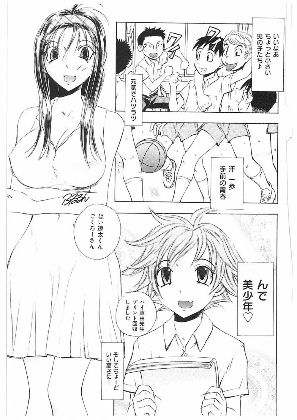 姦通学園 Page.86