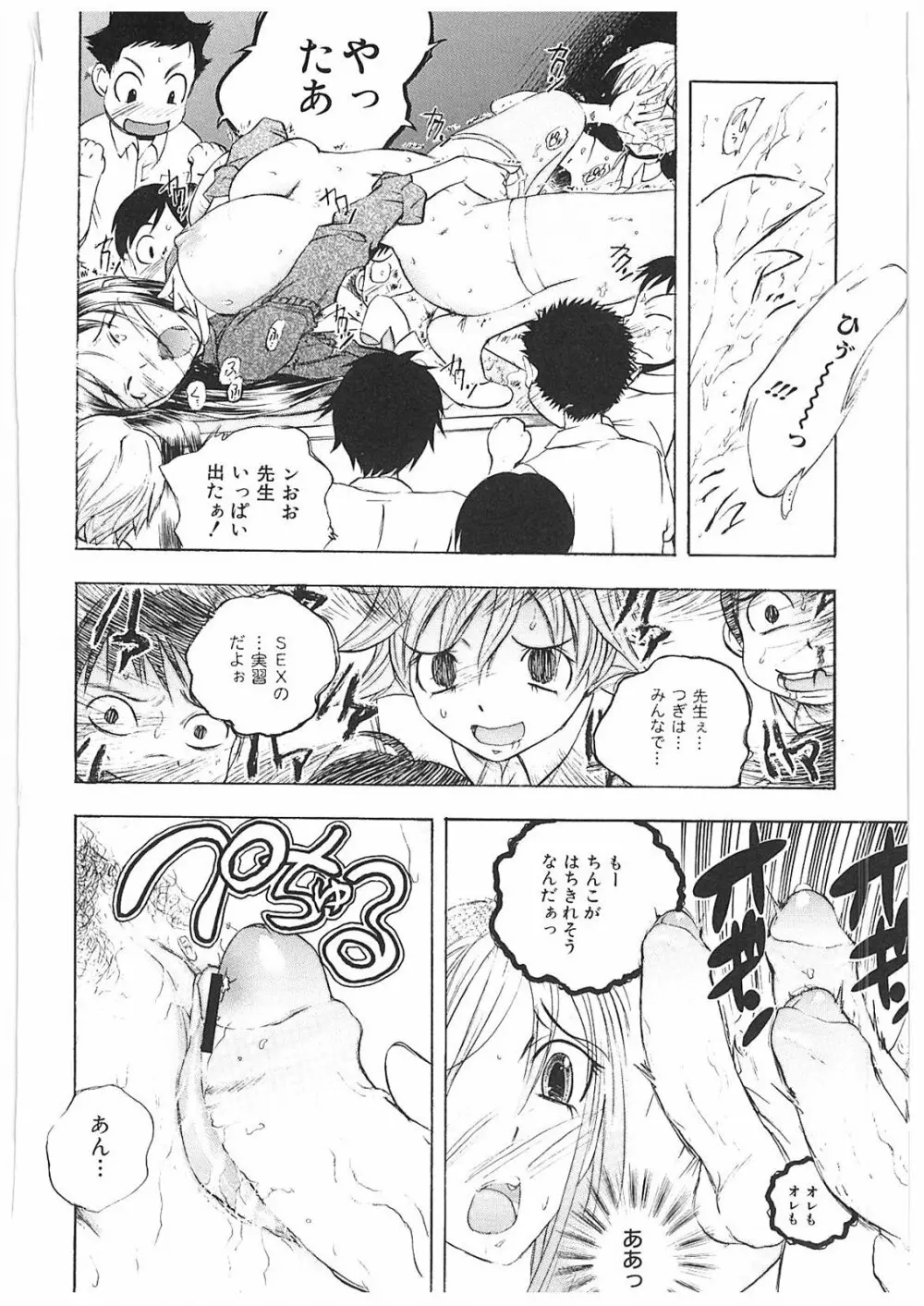 姦通学園 Page.95