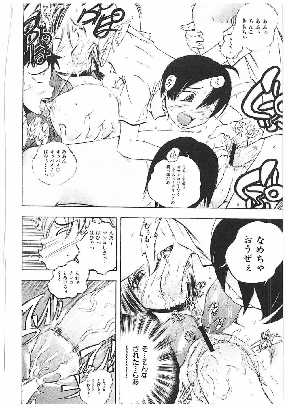 姦通学園 Page.97