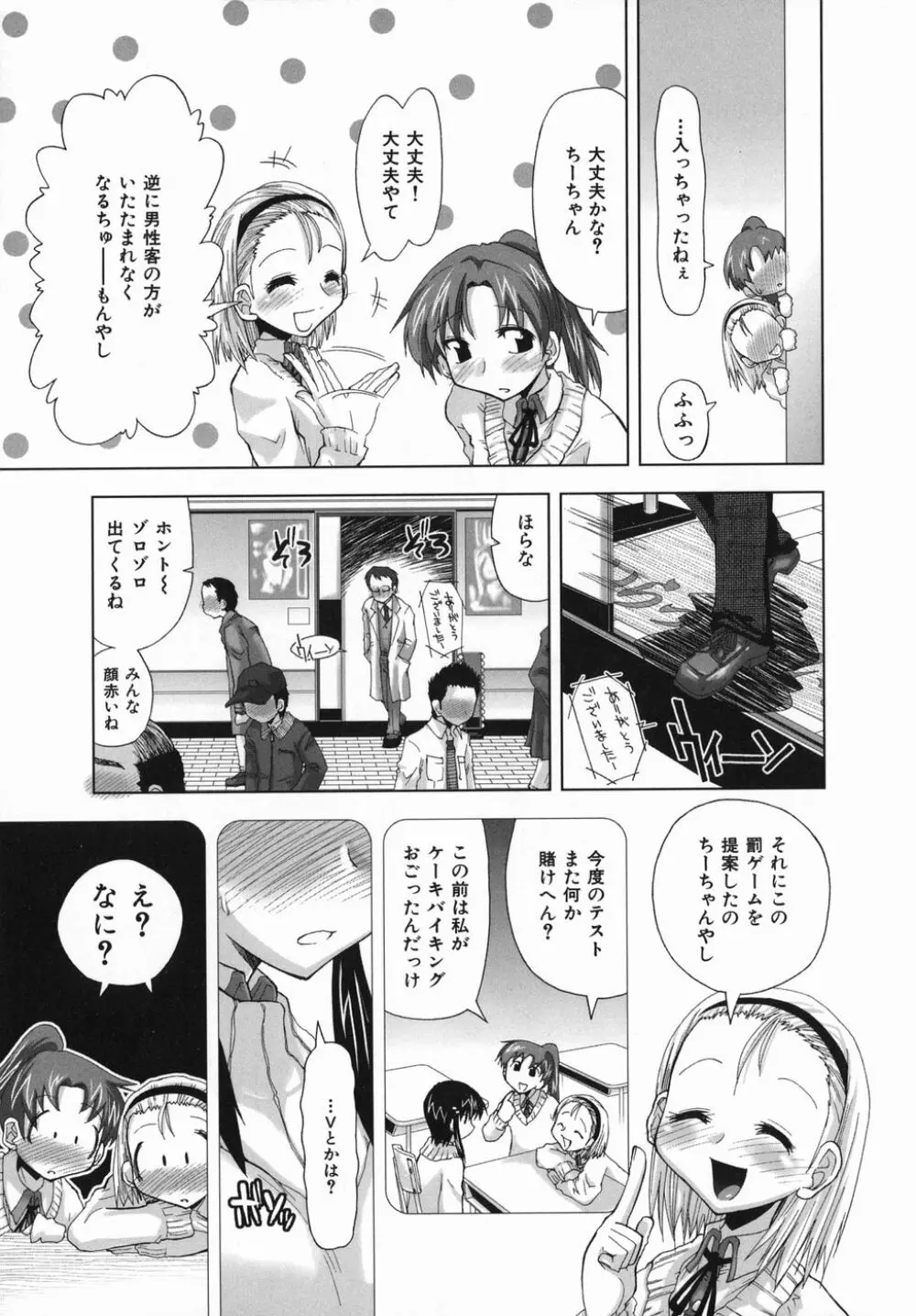 スギノハ女学院奉仕組 Page.111