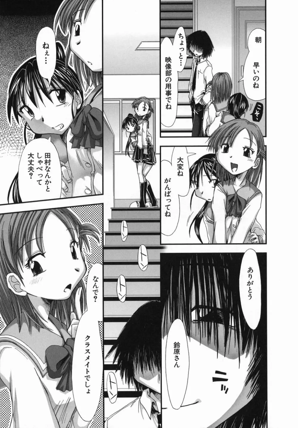 スギノハ女学院奉仕組 Page.143