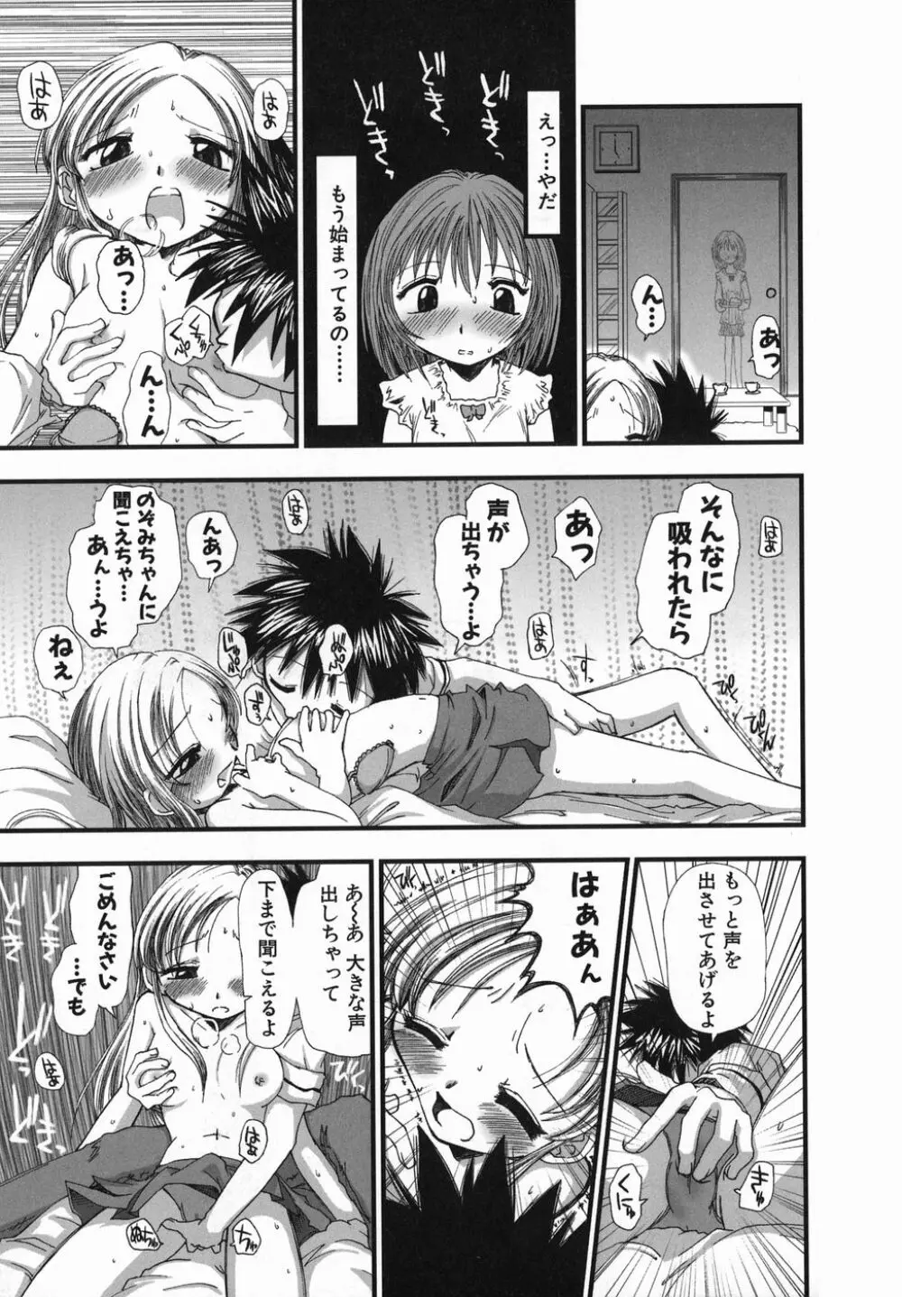 スギノハ女学院奉仕組 Page.161