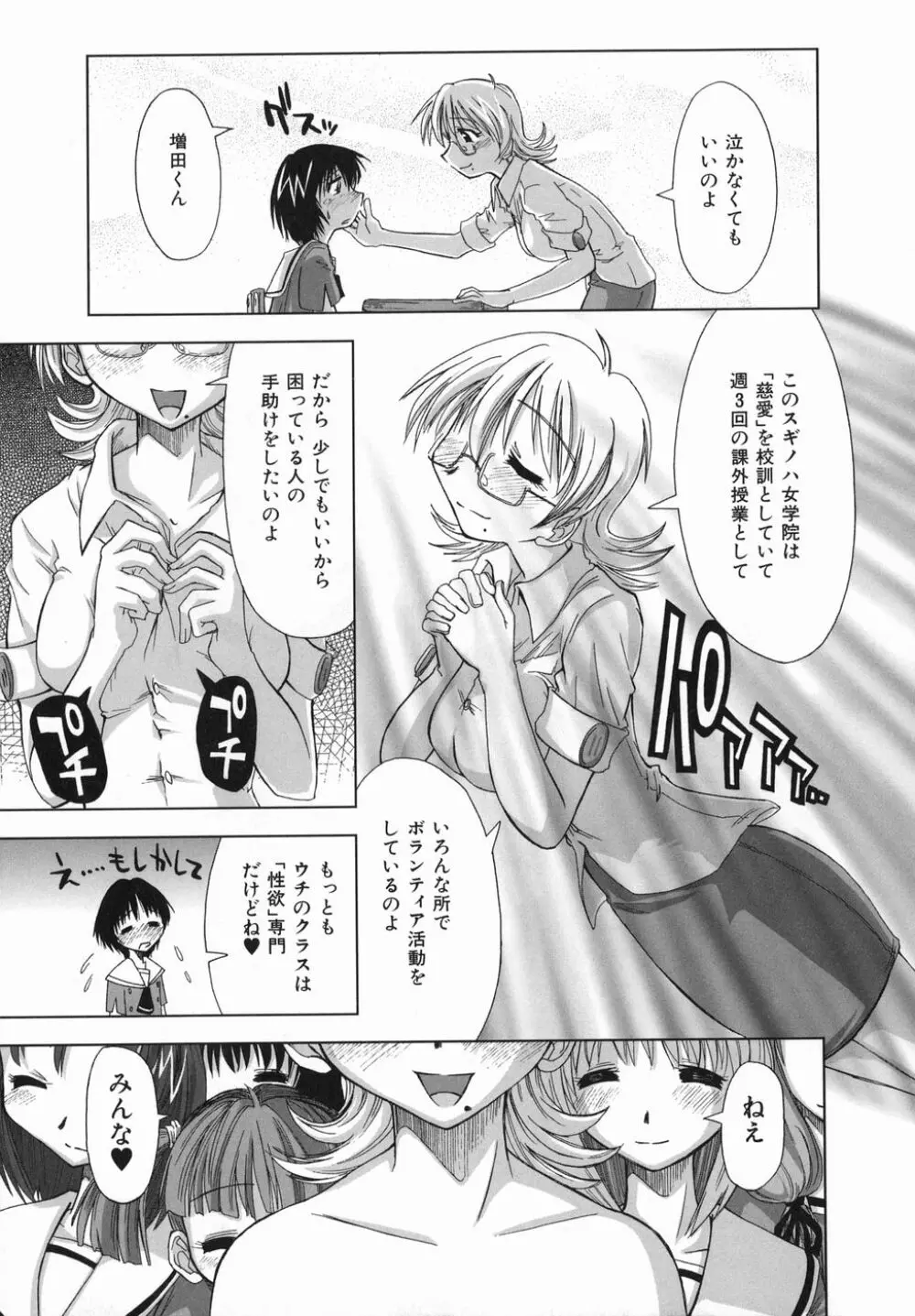 スギノハ女学院奉仕組 Page.17