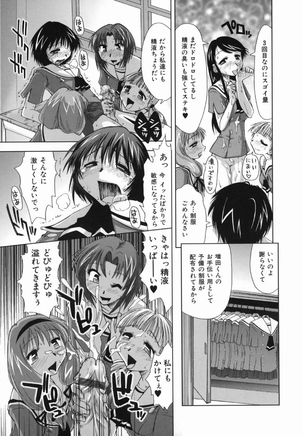 スギノハ女学院奉仕組 Page.25