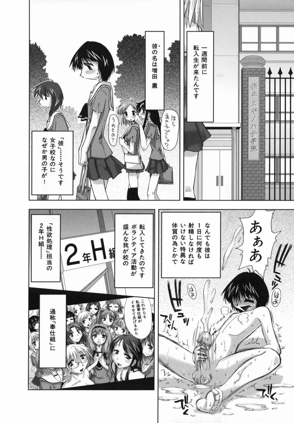 スギノハ女学院奉仕組 Page.32