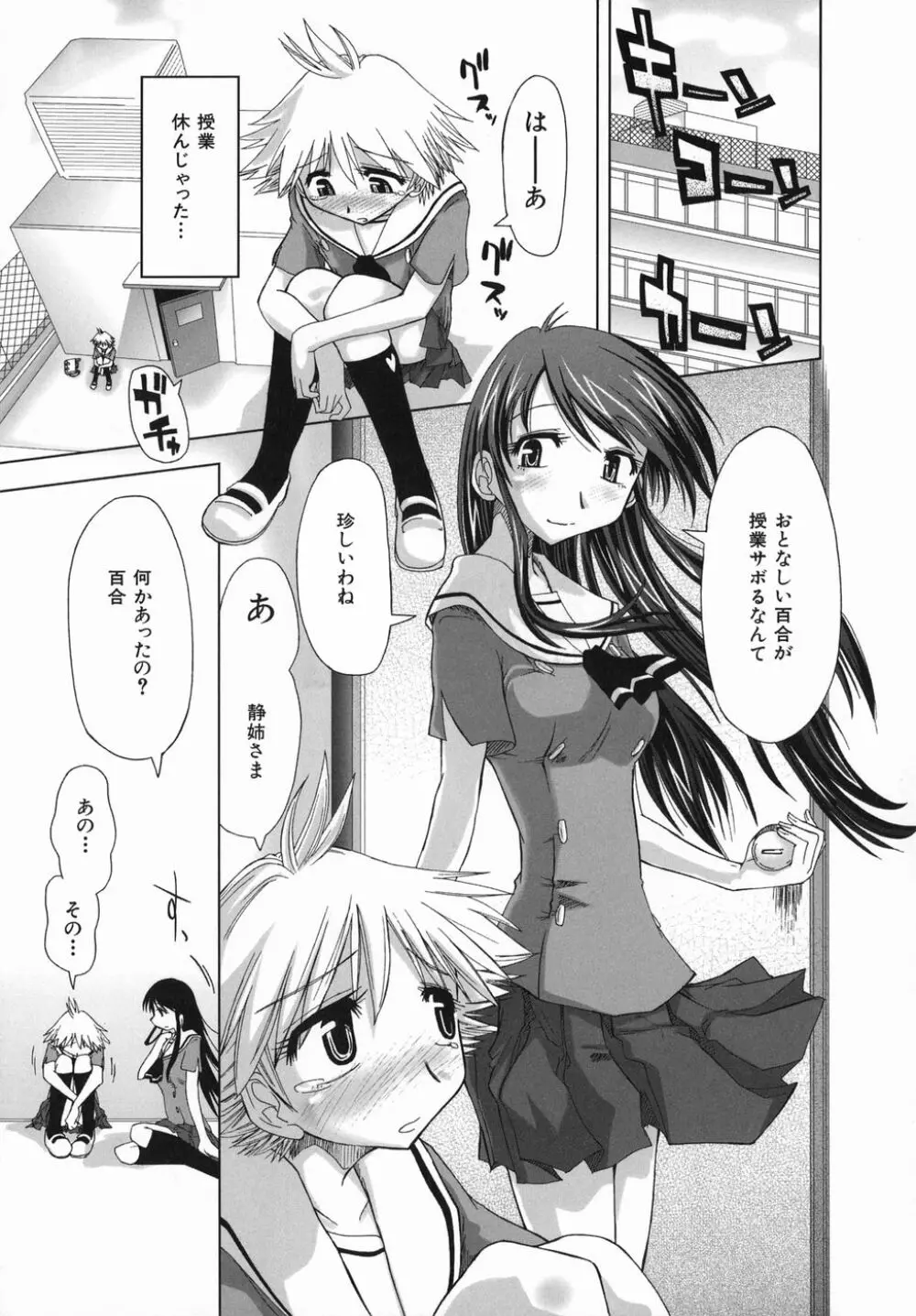 スギノハ女学院奉仕組 Page.37