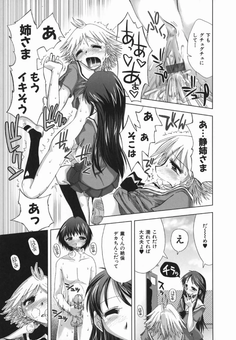 スギノハ女学院奉仕組 Page.41