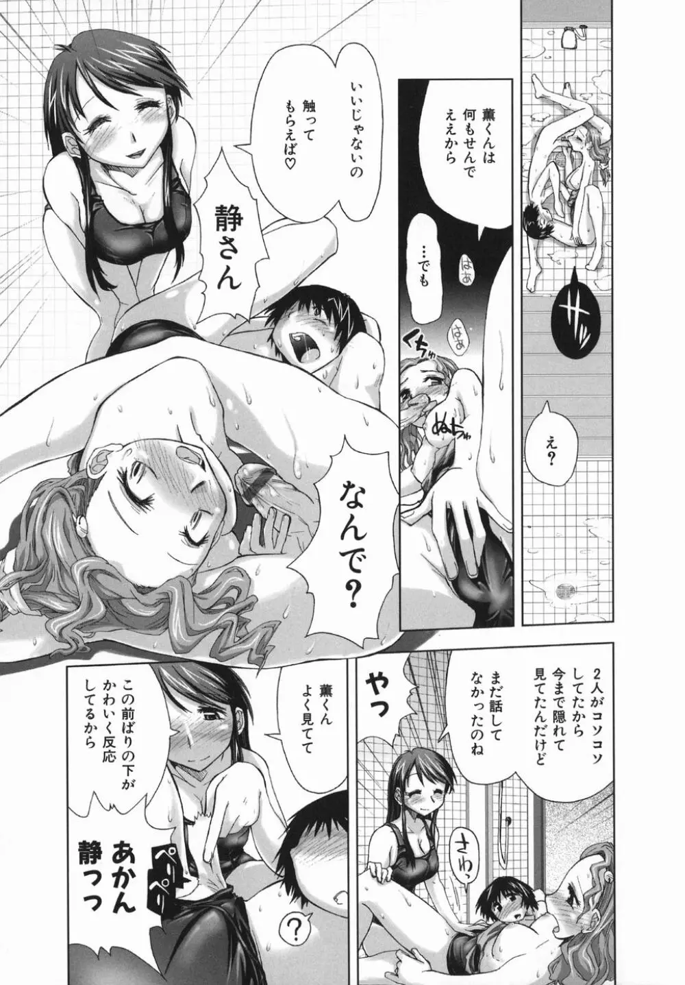 スギノハ女学院奉仕組 Page.59