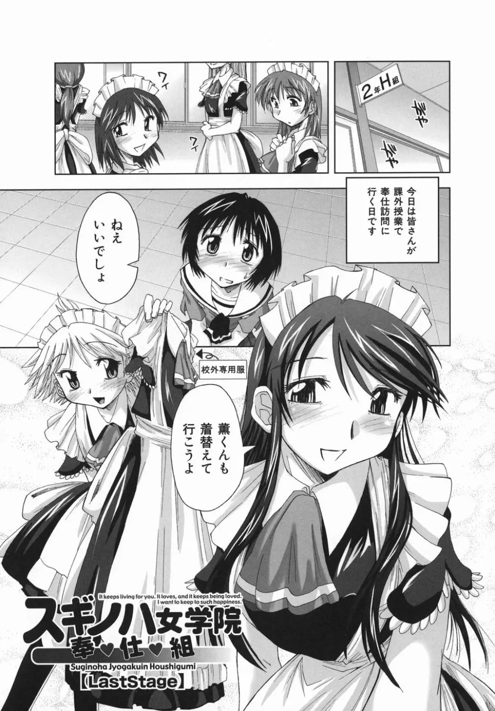 スギノハ女学院奉仕組 Page.67