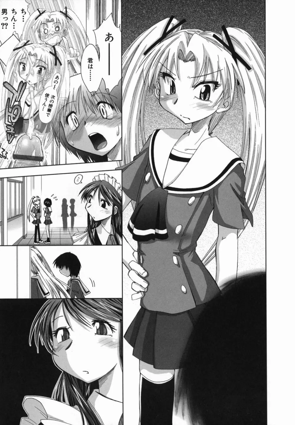 スギノハ女学院奉仕組 Page.69