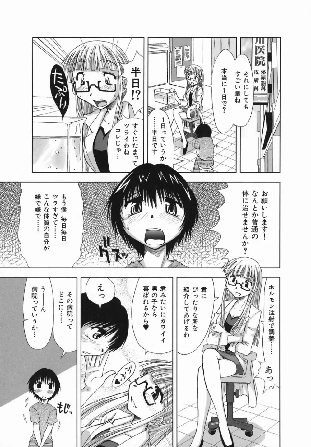 スギノハ女学院奉仕組 Page.7