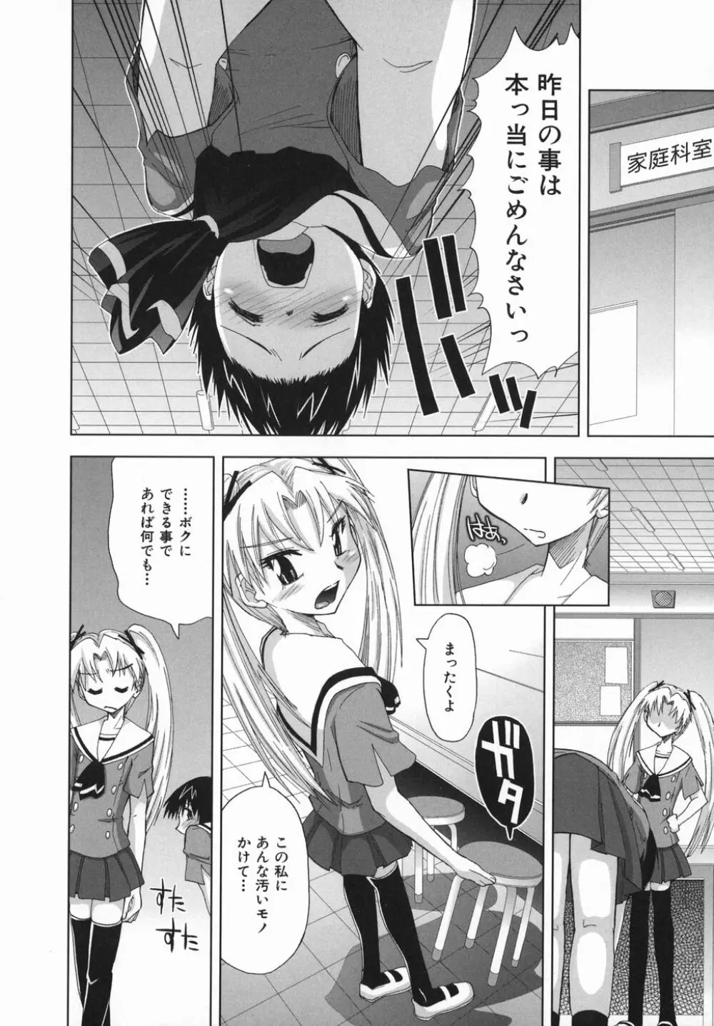 スギノハ女学院奉仕組 Page.70