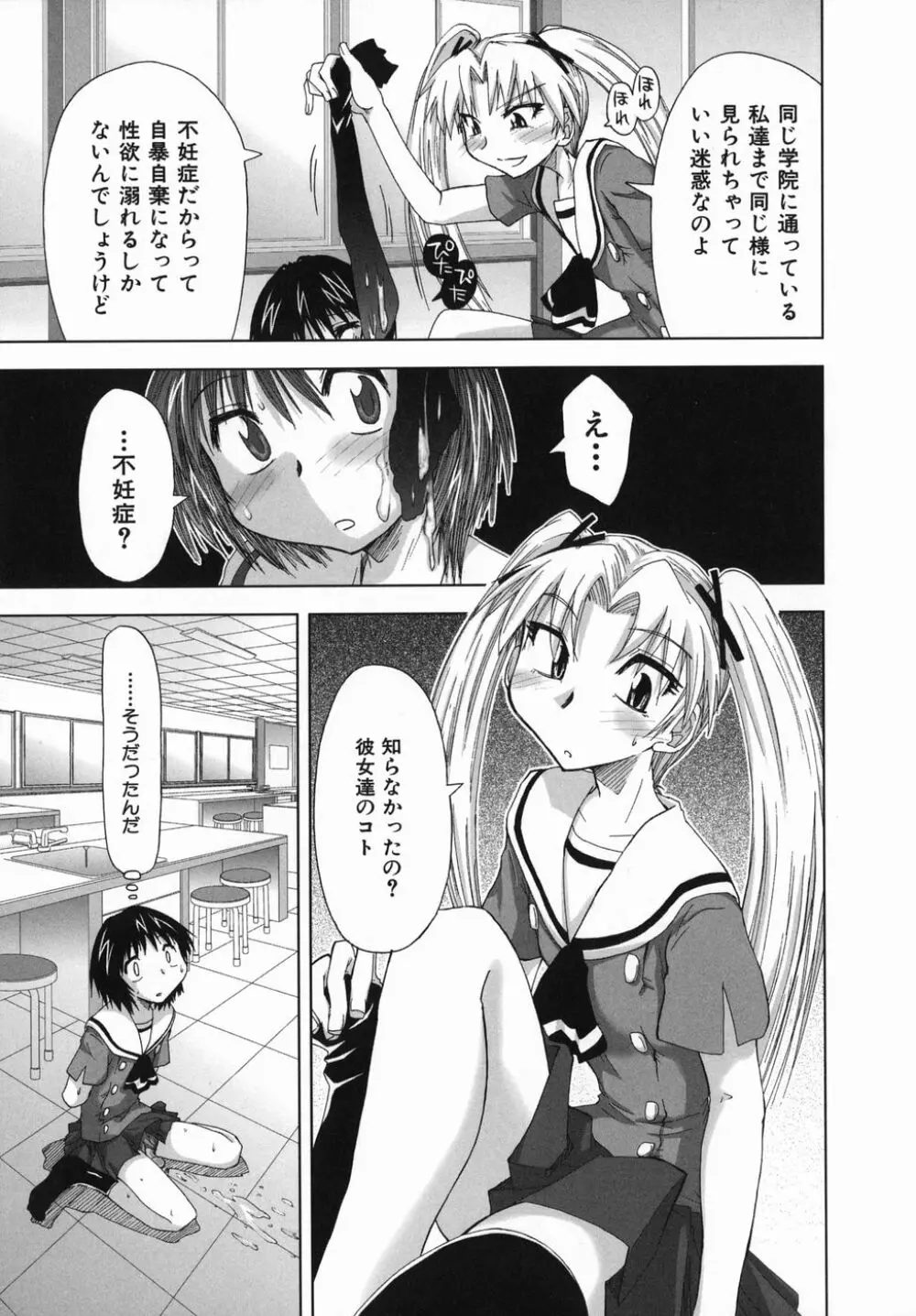 スギノハ女学院奉仕組 Page.75