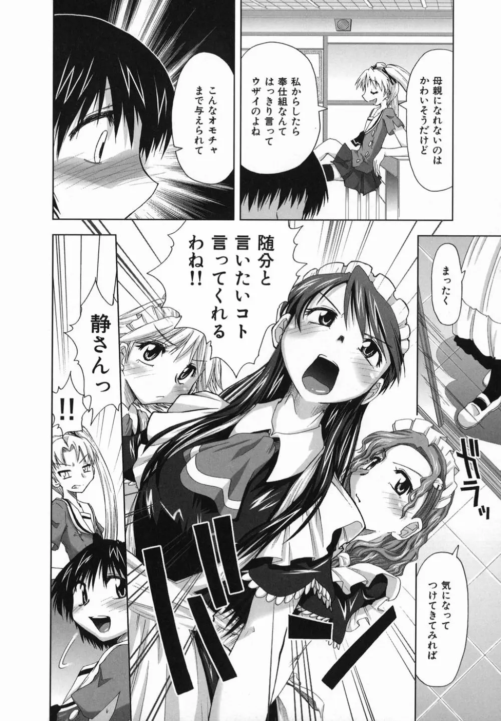 スギノハ女学院奉仕組 Page.76