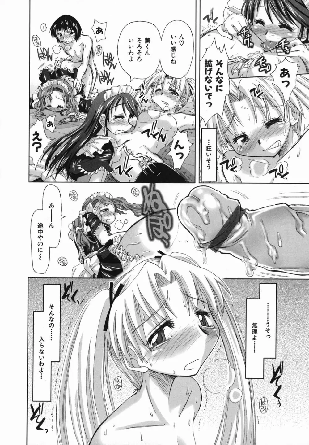 スギノハ女学院奉仕組 Page.82