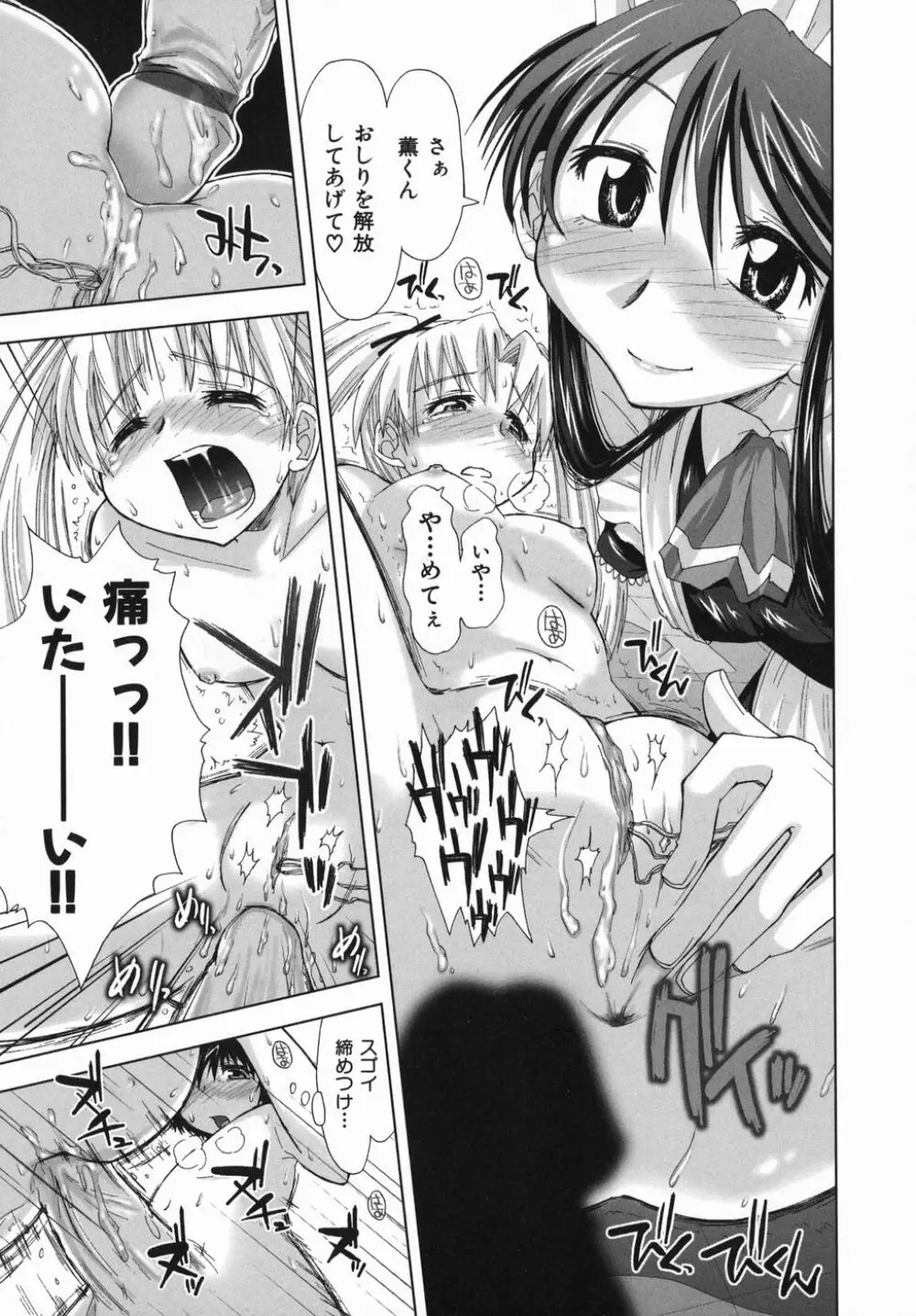 スギノハ女学院奉仕組 Page.83