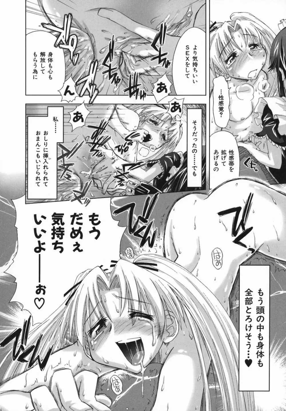 スギノハ女学院奉仕組 Page.88