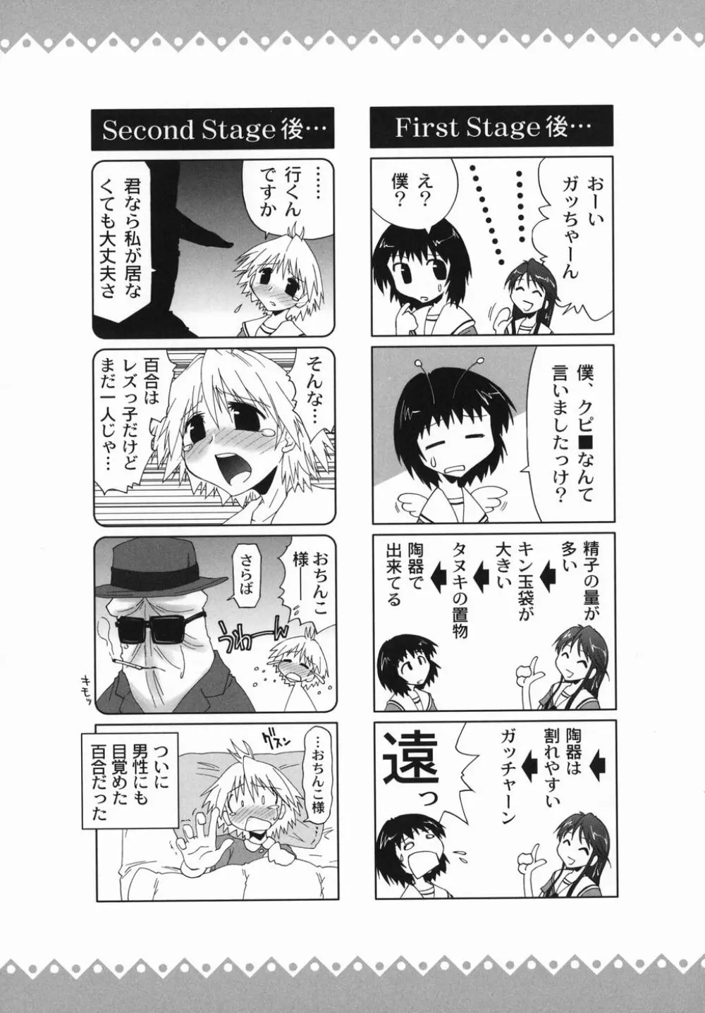 スギノハ女学院奉仕組 Page.91