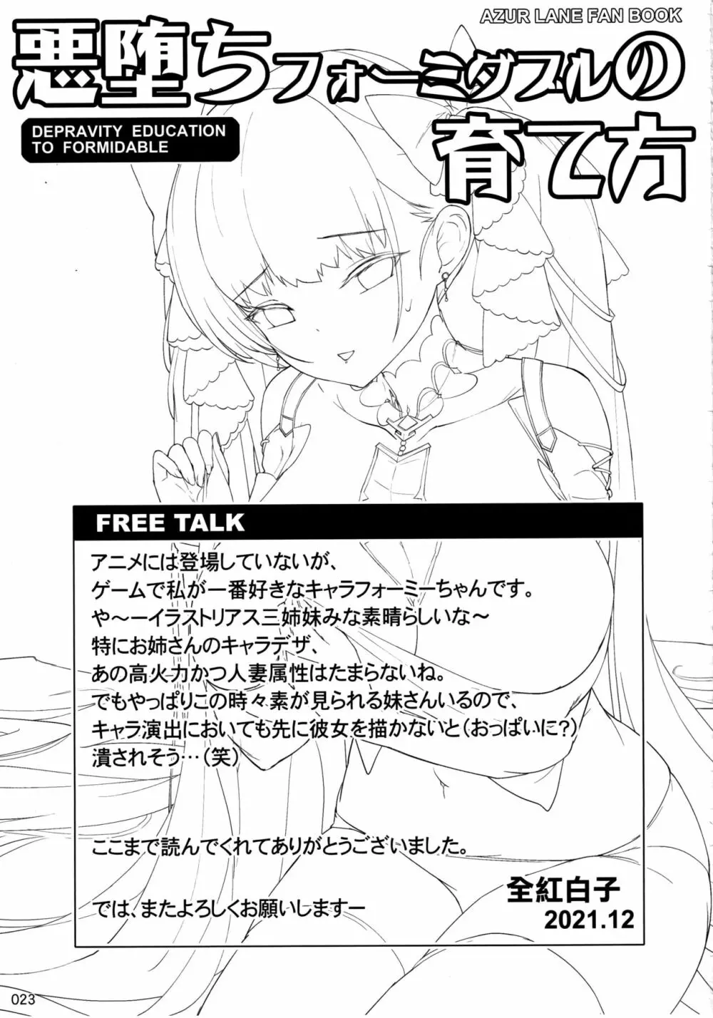 悪堕ちフォーミダブルの育て方 Page.24