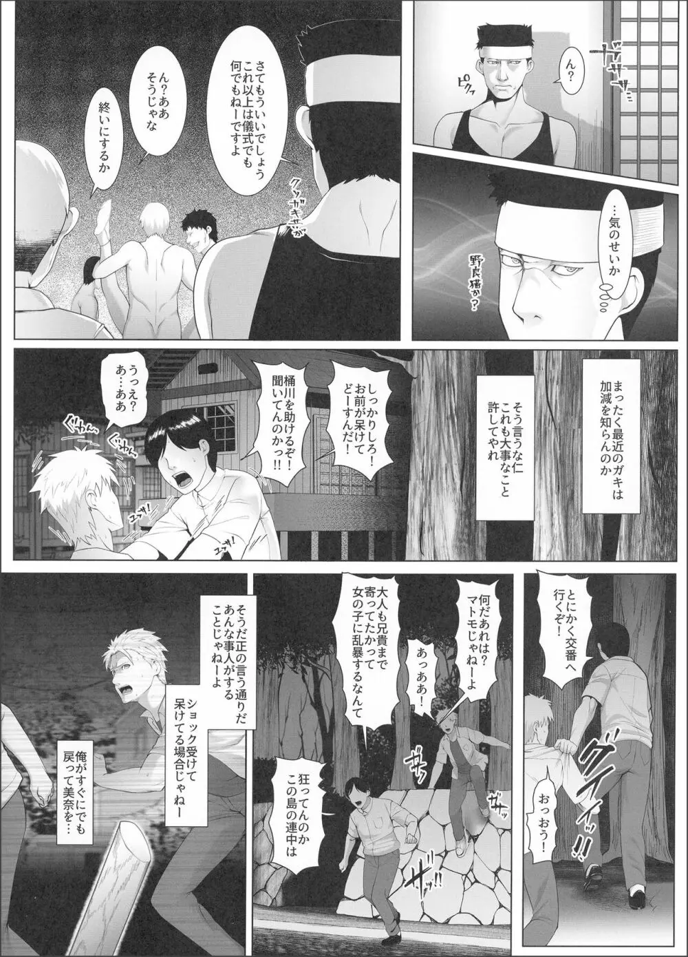 孕マセ之島3~子胤を仕込まれ悶える乙女~ Page.17