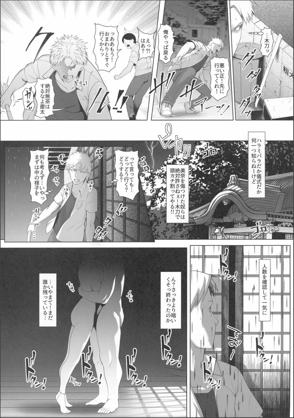 孕マセ之島3~子胤を仕込まれ悶える乙女~ Page.18