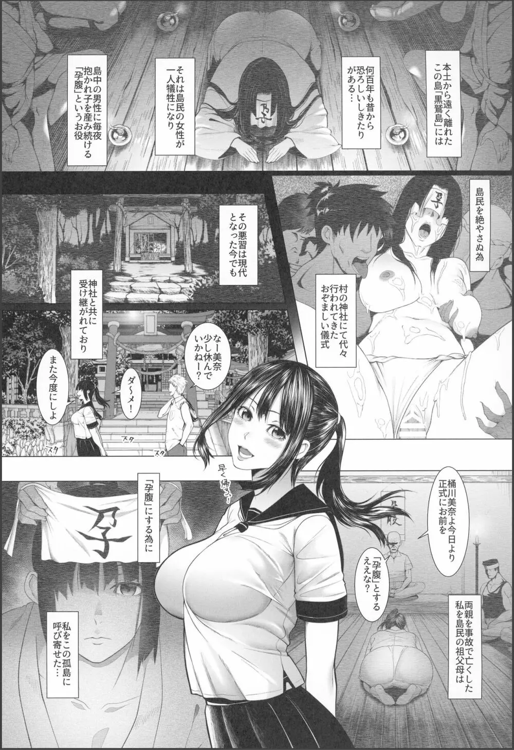 孕マセ之島3~子胤を仕込まれ悶える乙女~ Page.2