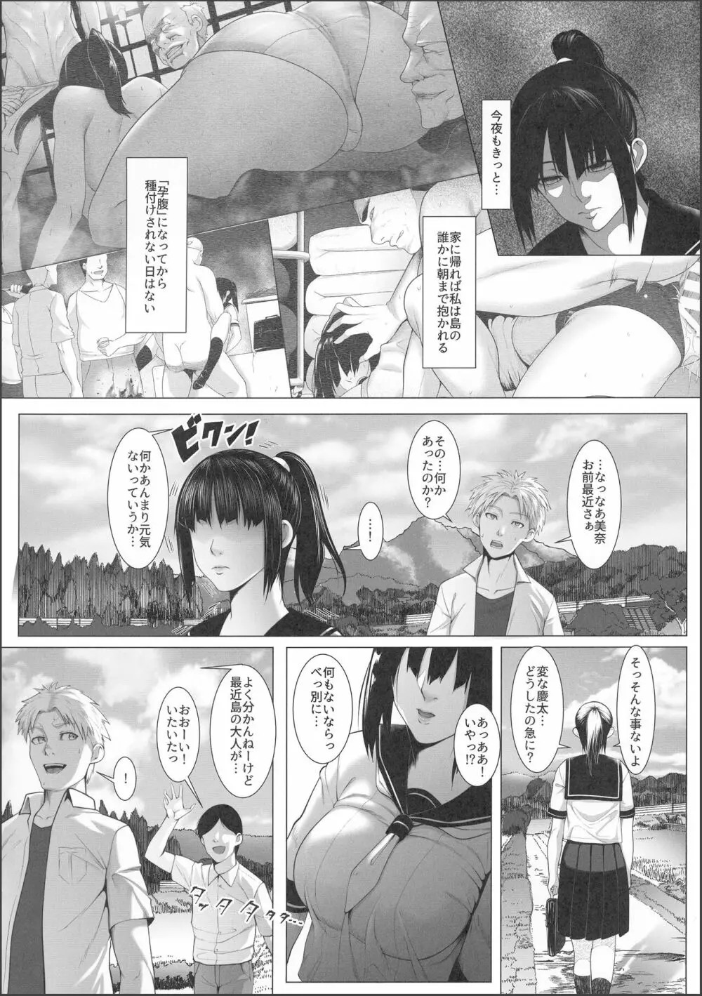 孕マセ之島3~子胤を仕込まれ悶える乙女~ Page.3