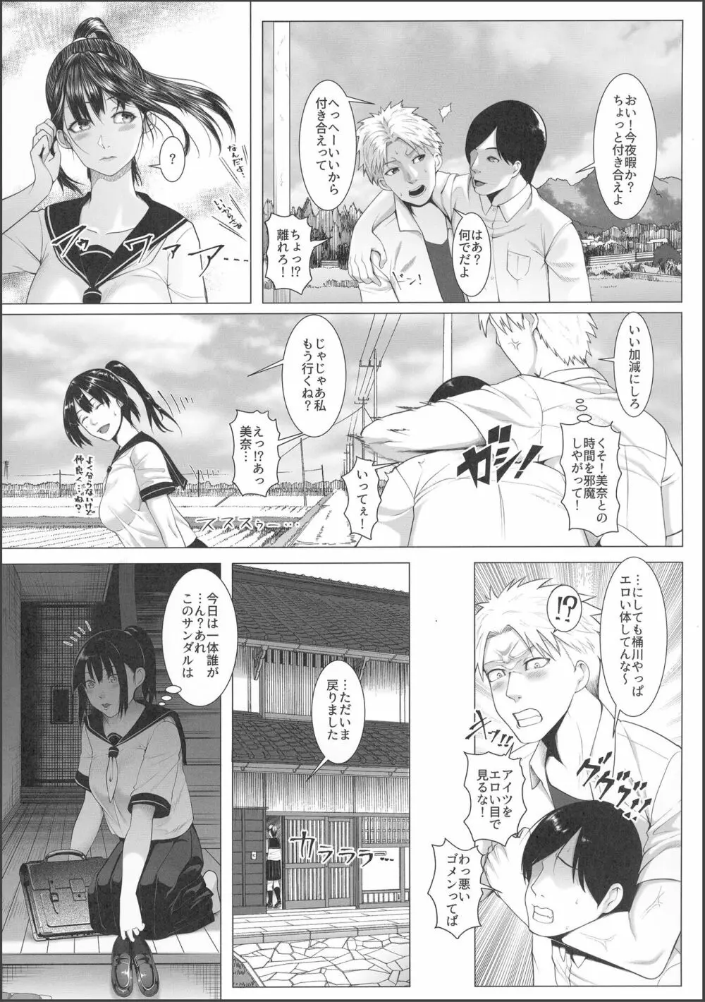 孕マセ之島3~子胤を仕込まれ悶える乙女~ Page.4