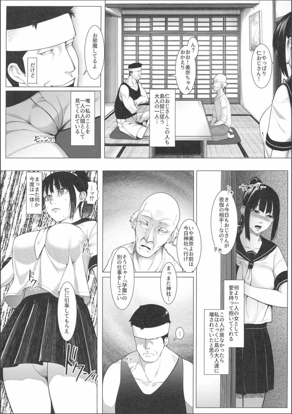 孕マセ之島3~子胤を仕込まれ悶える乙女~ Page.5