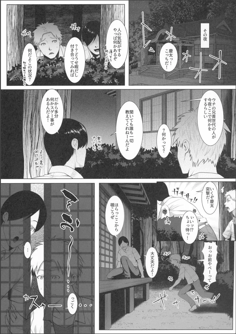 孕マセ之島3~子胤を仕込まれ悶える乙女~ Page.6
