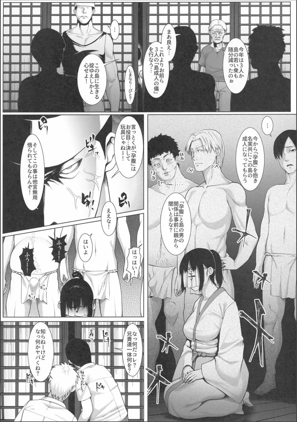 孕マセ之島3~子胤を仕込まれ悶える乙女~ Page.7