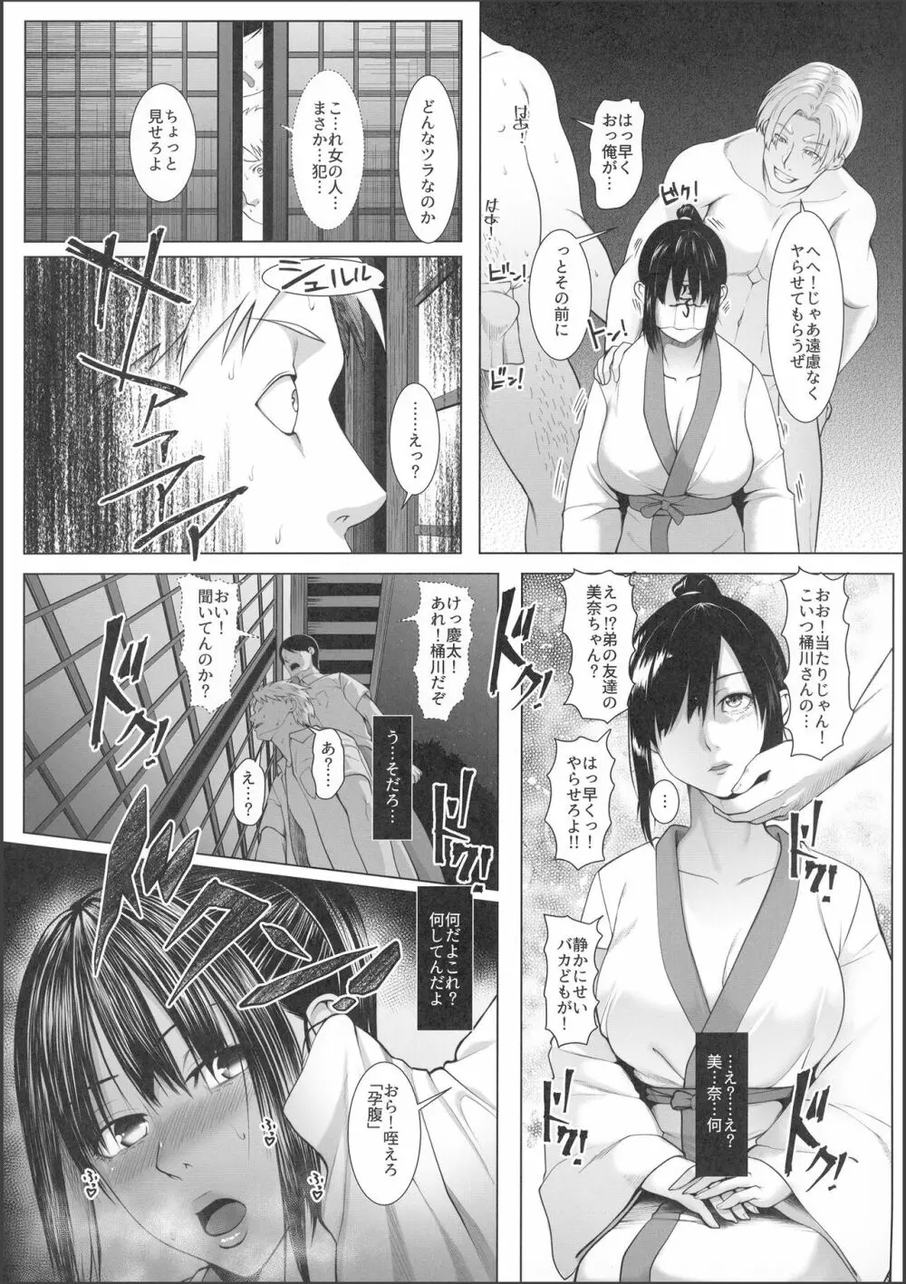 孕マセ之島3~子胤を仕込まれ悶える乙女~ Page.8