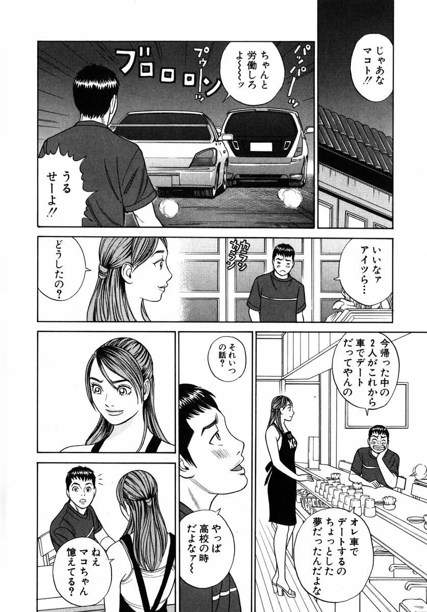 ぬくぬくハート Page.101