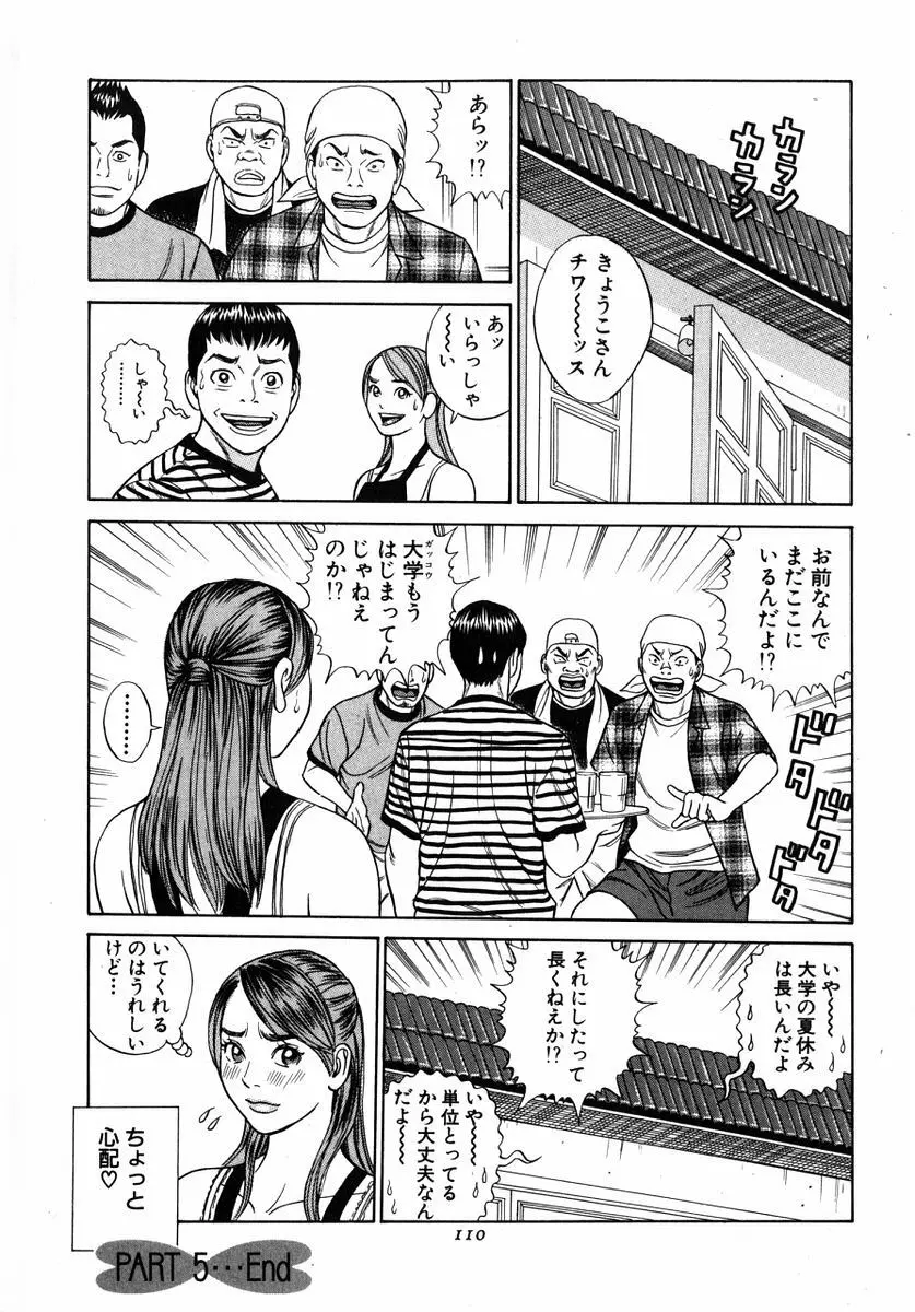 ぬくぬくハート Page.113