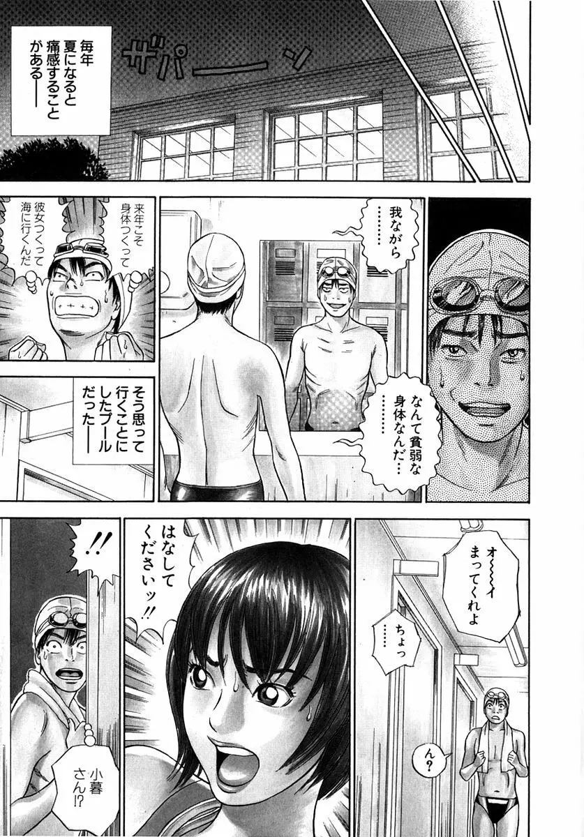 ぬくぬくハート Page.116