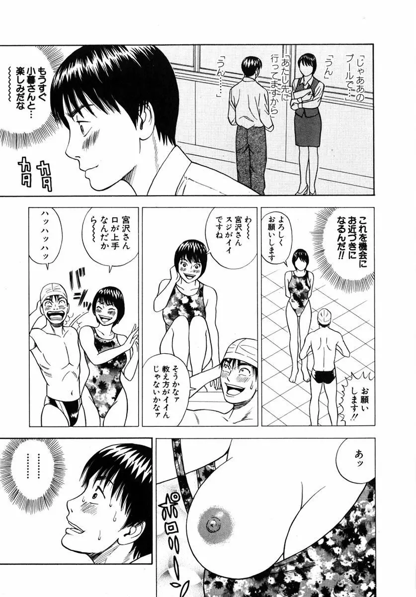 ぬくぬくハート Page.122