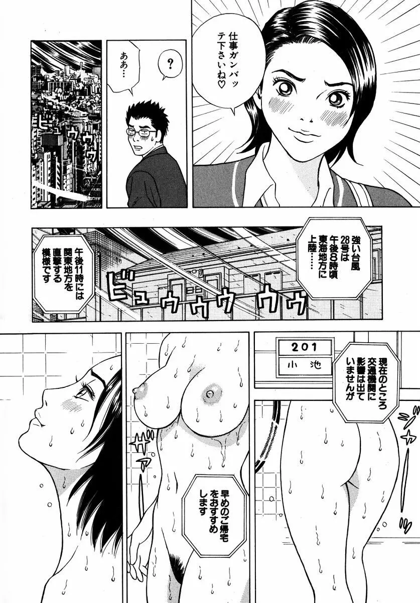 ぬくぬくハート Page.135