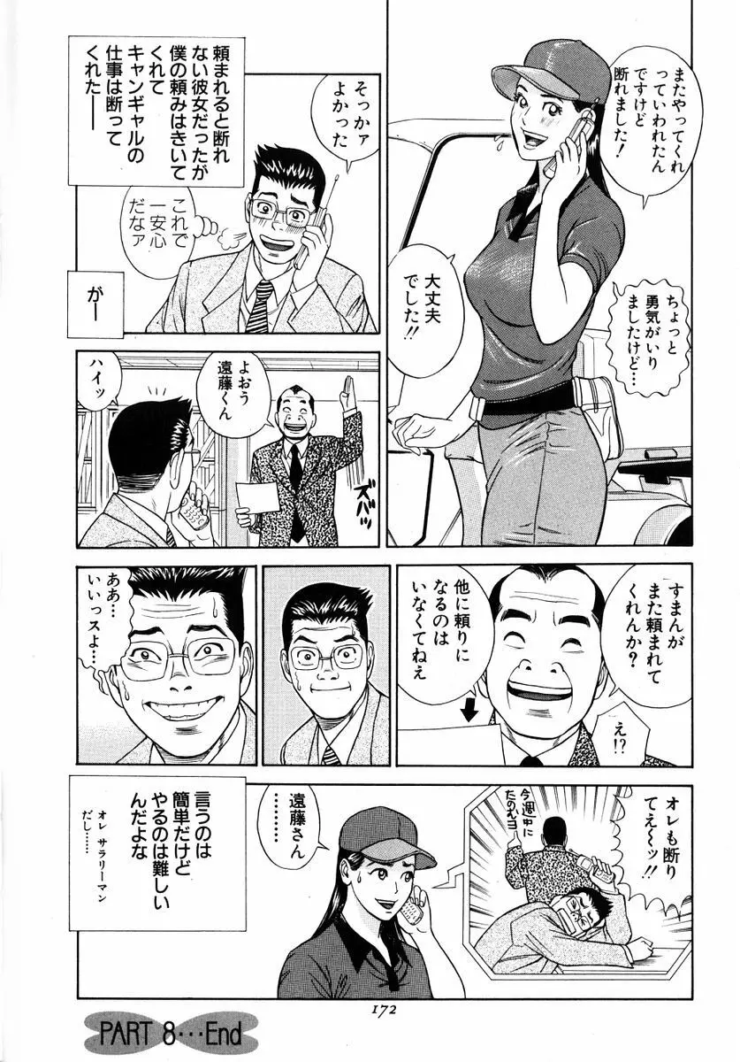 ぬくぬくハート Page.175