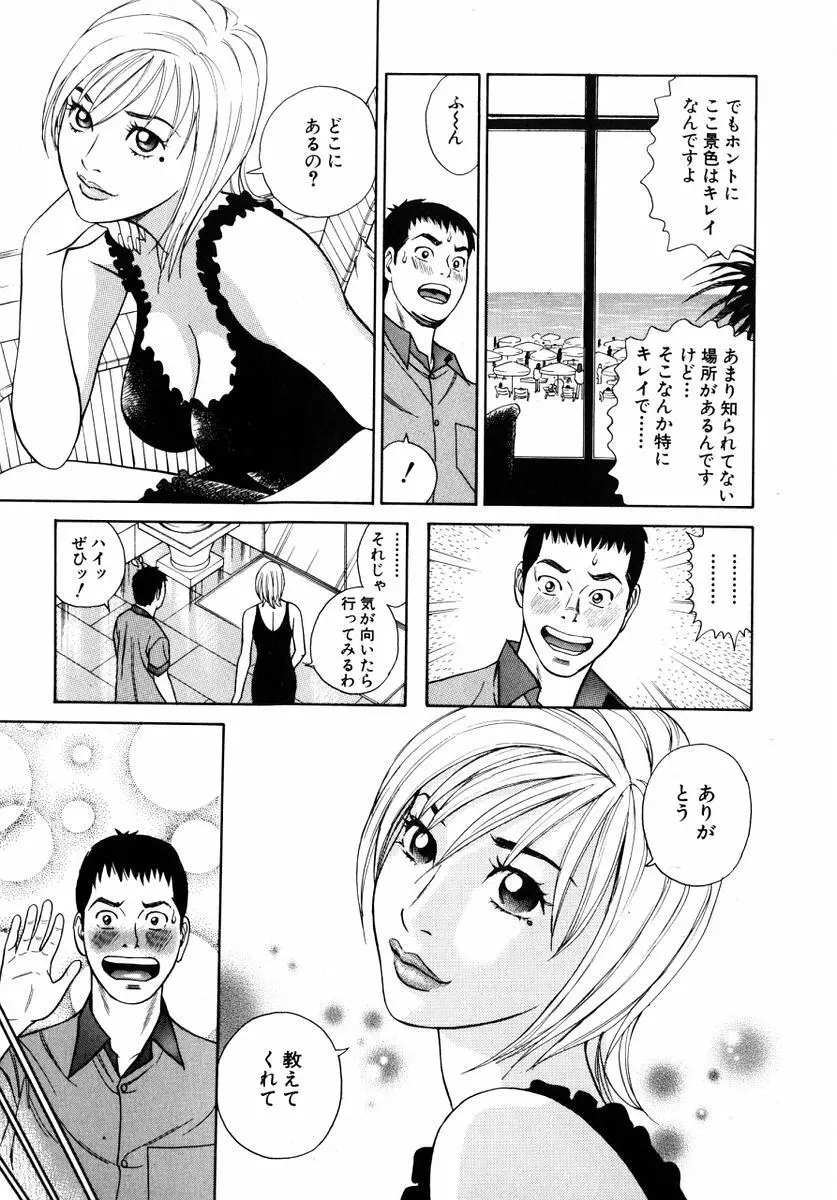 ぬくぬくハート Page.204